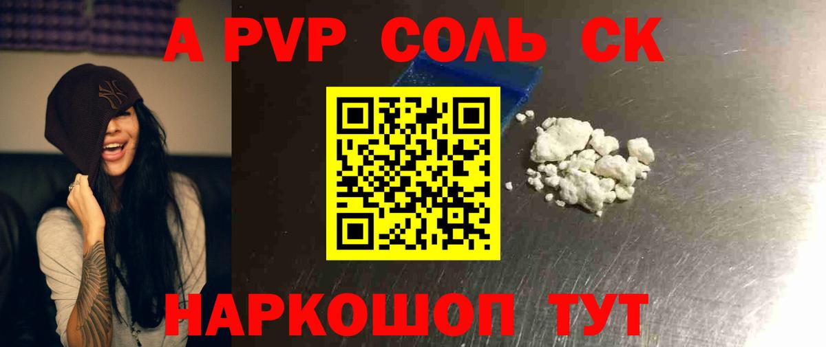 Еманжелинск  Alpha PVP крисы CK  APVP мука  А ПВП  Вход с VPN 