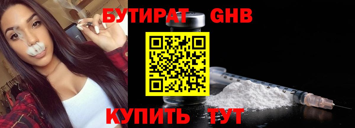 Еманжелинск  БУТИРАТ  Вход с VPN  Бутират оксибутират 