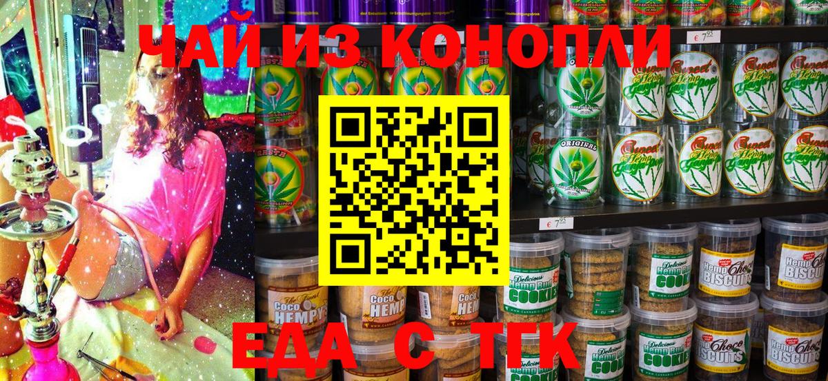Еда ТГК марихуана Еманжелинск
