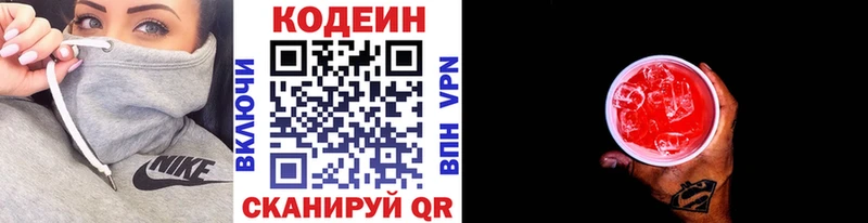 Кодеин Purple Drank  купить наркотик  Еманжелинск 