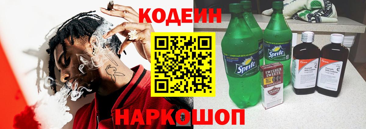 Еманжелинск  Кодеин напиток Lean (лин)  Вход с VPN  Кодеиновый сироп Lean Purple Drank 