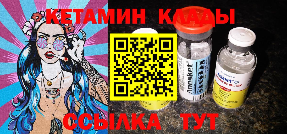 КЕТАМИН ketamine Еманжелинск