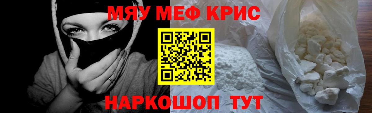 Меф кристаллы Еманжелинск