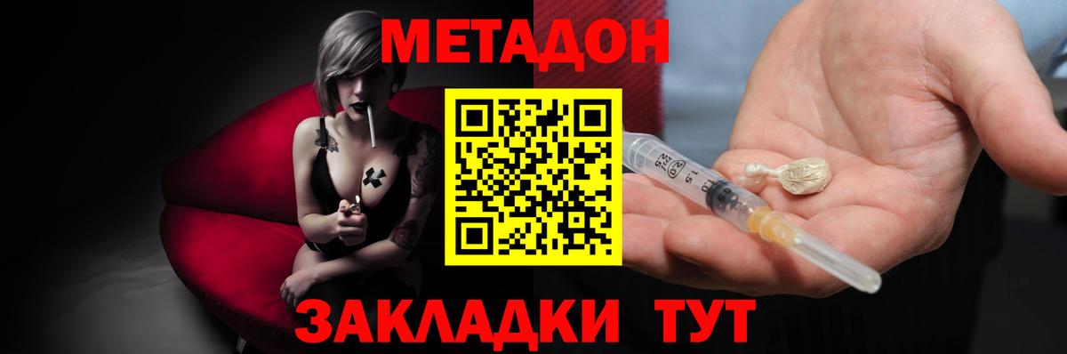 Метадон кристалл  Вход с VPN  МЕТАДОН мёд  Еманжелинск 