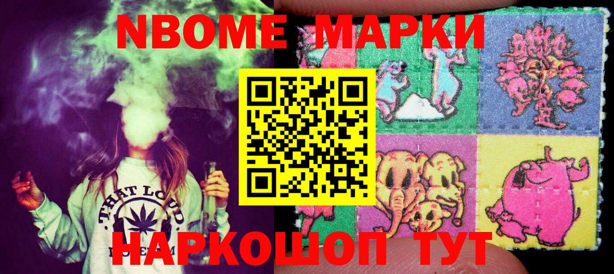 Еманжелинск  Марки 25I-NBOMe 1,8мг  Вход с VPN 